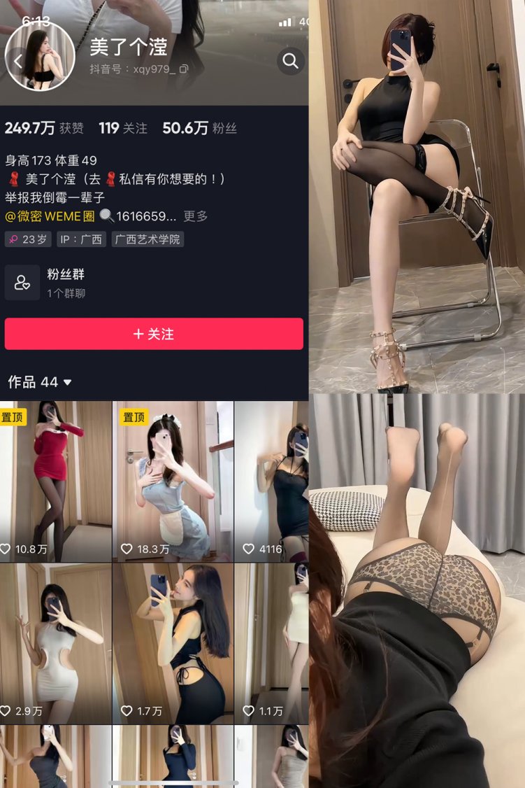 抖音 美了个滢 微密圈 嘉宾 NO.023期 【4P2V】最新至: