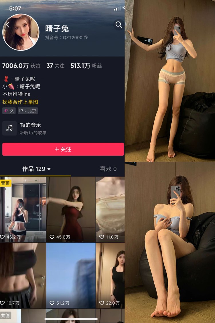 抖音 晴子兔呢 微密圈 NO.003期 【23P】