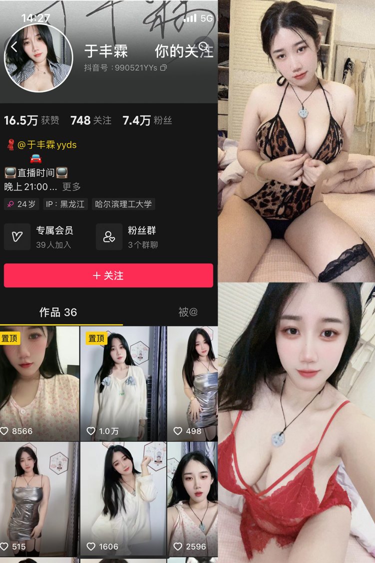 抖音 于丰霖 微密圈 NO.002期 【61P13V】