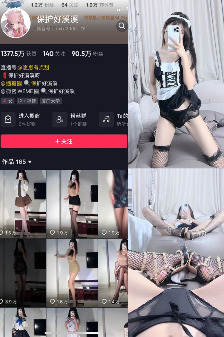 抖音 保护好溪溪 微密圈 NO.001期 【55P】