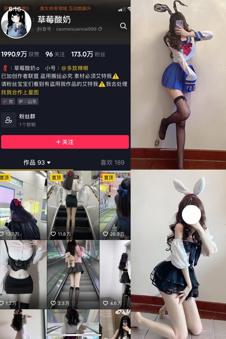抖音 草莓酸奶 微密圈 NO.010期 【54P】