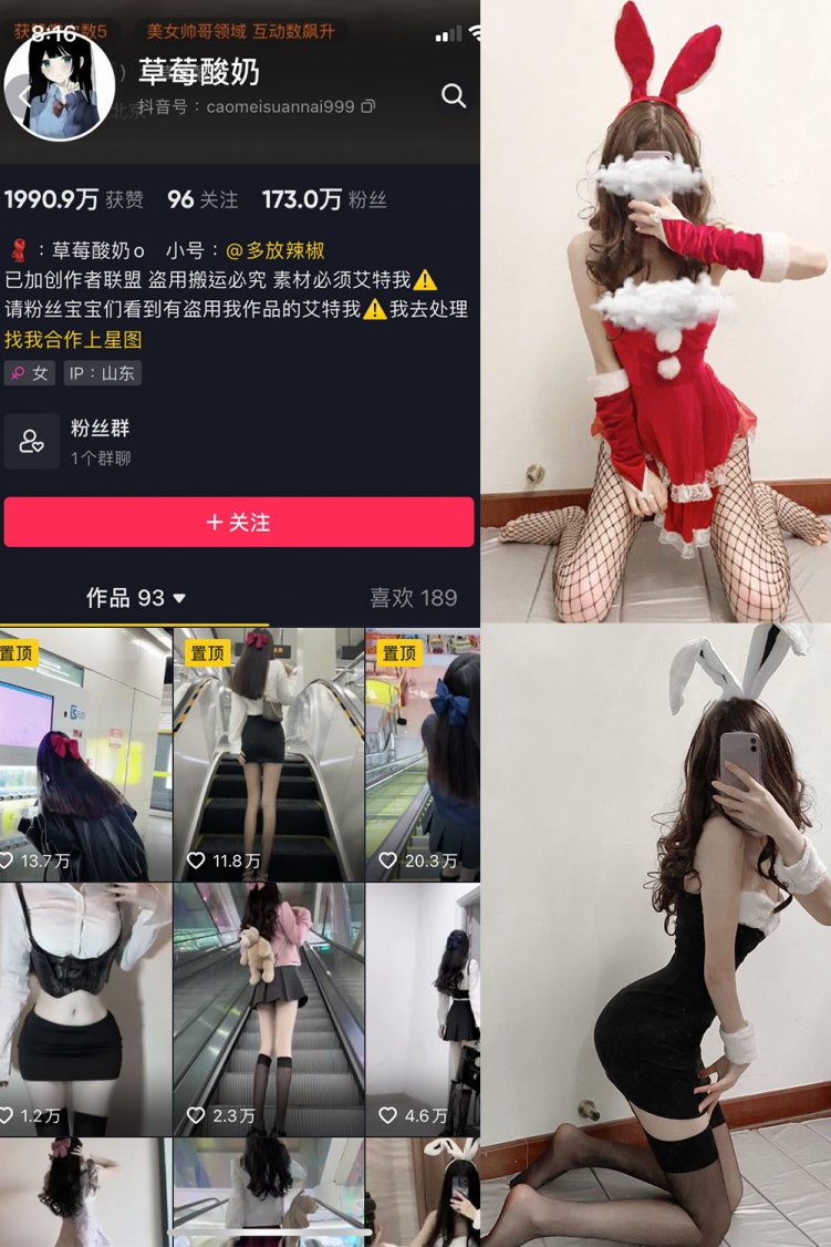 抖音 草莓酸奶 微密圈 NO.013期 【31P】