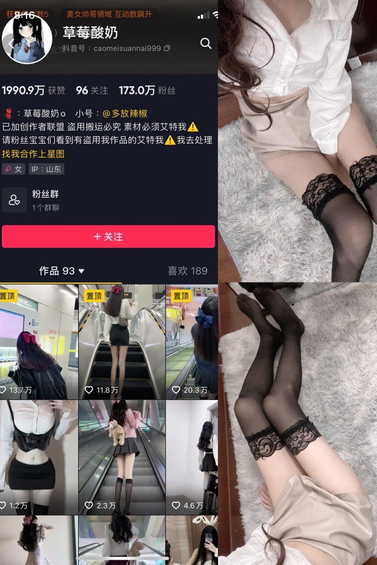 抖音 草莓酸奶 微密圈 NO.015期 【24P】