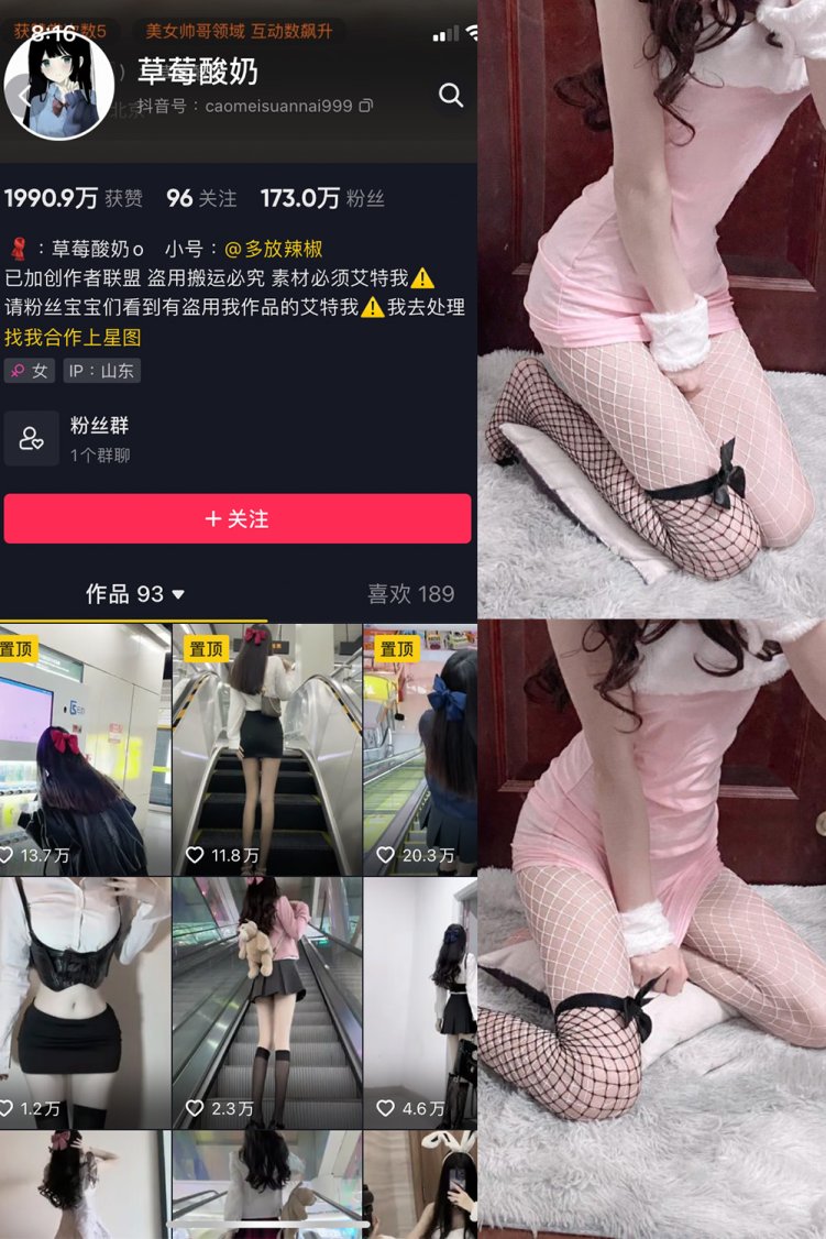 抖音 草莓酸奶 微密圈 NO.017期 【29P】