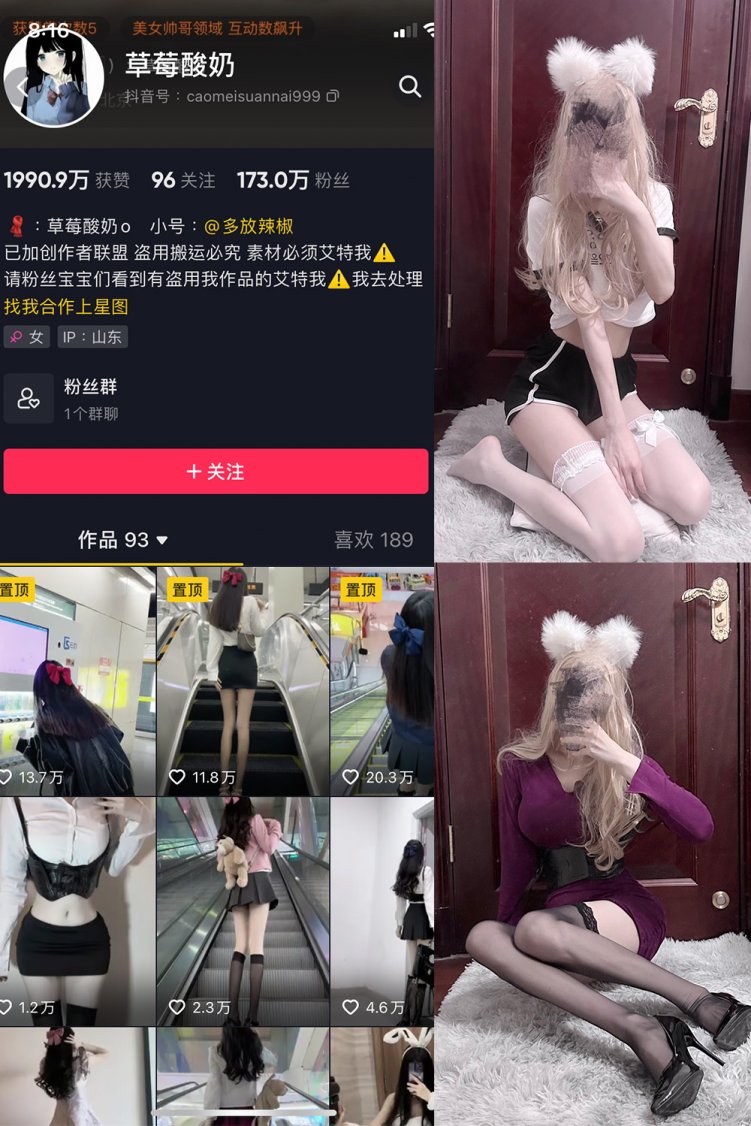 抖音 草莓酸奶 微密圈 NO.020期 【53P】