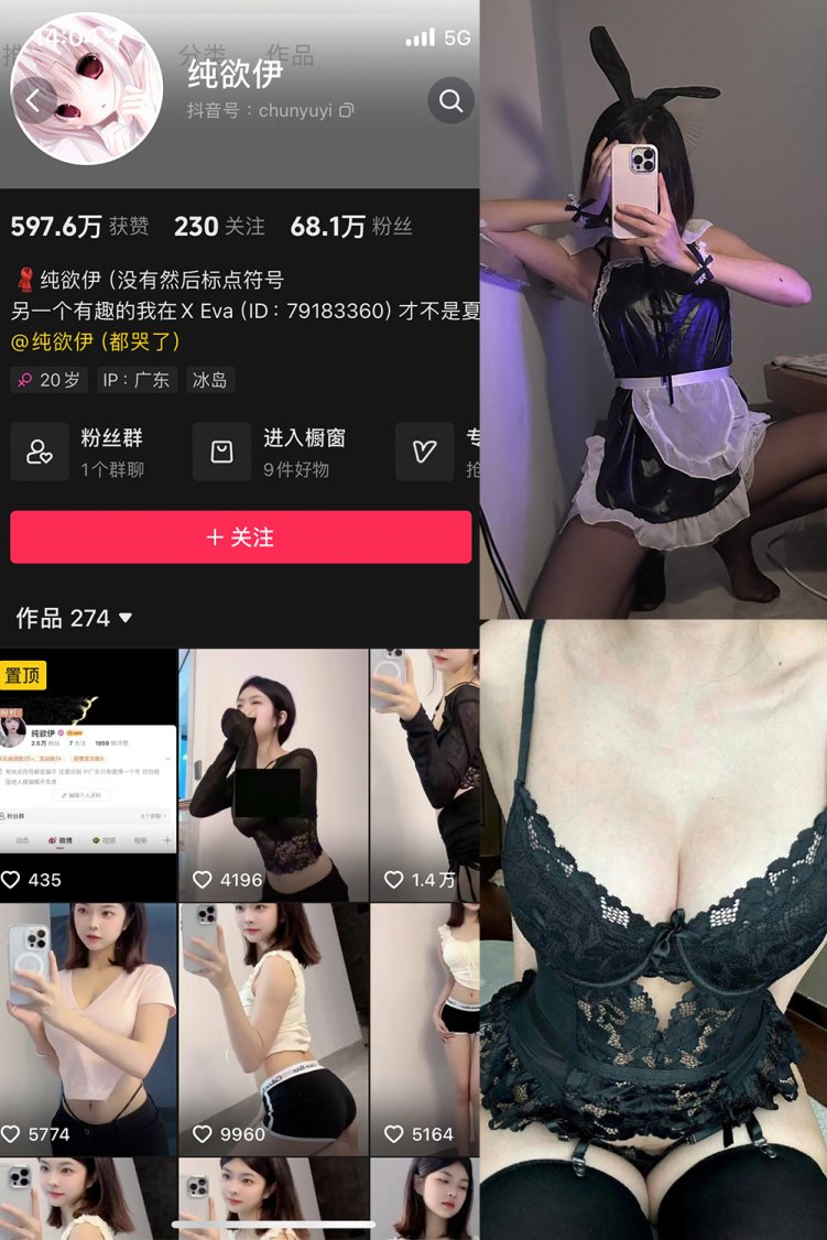抖音 纯欲伊 微密圈 NO.006期 【37P5V】最新至:2024.4.10