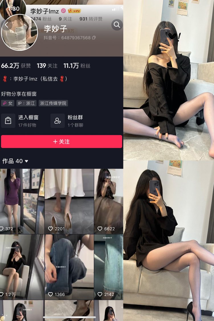 抖音 李妙子 微密圈 NO.014期 【9P1V】