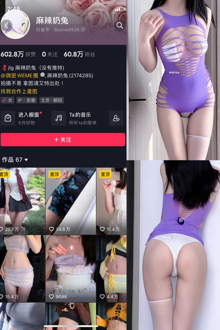 抖音 麻辣奶兔 微密圈 NO.009期 【12P】