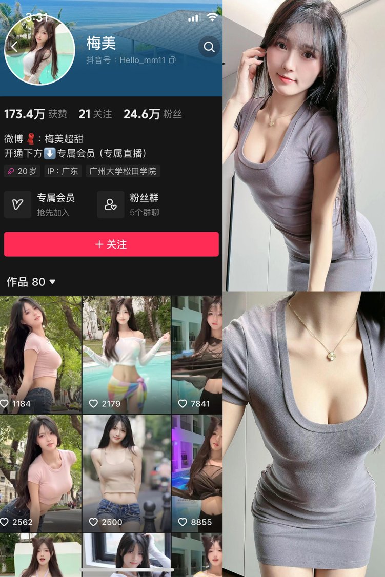 抖音 梅美超甜 微密圈 NO.001期 【35P】