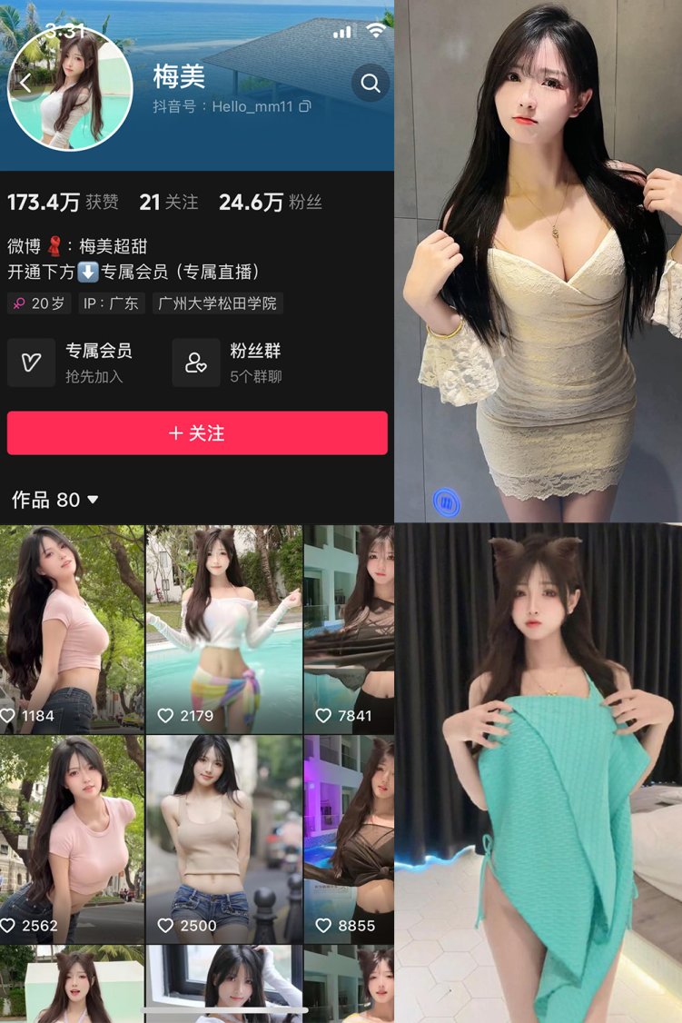抖音 梅美超甜 微密圈 NO.004期 【56P4V】