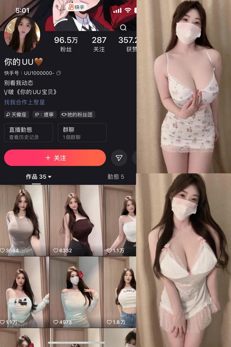 抖音 你的UU 微密圈 NO.001期 【41P】