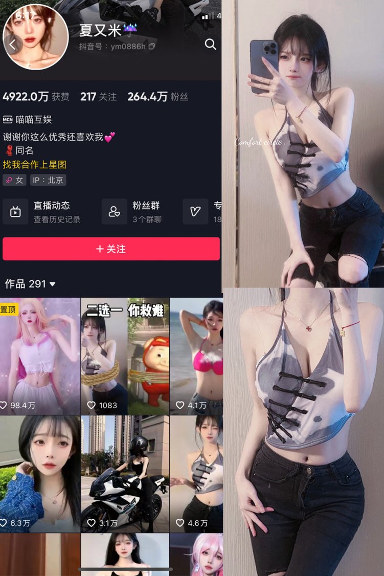抖音 夏又米 微密圈 NO.001期 【17P2V】