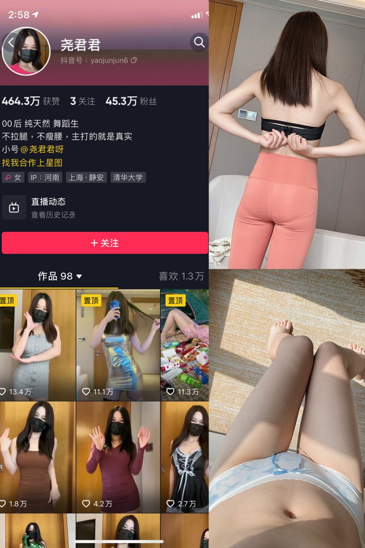 抖音 尧君君 微密圈 NO.003期 【57P】