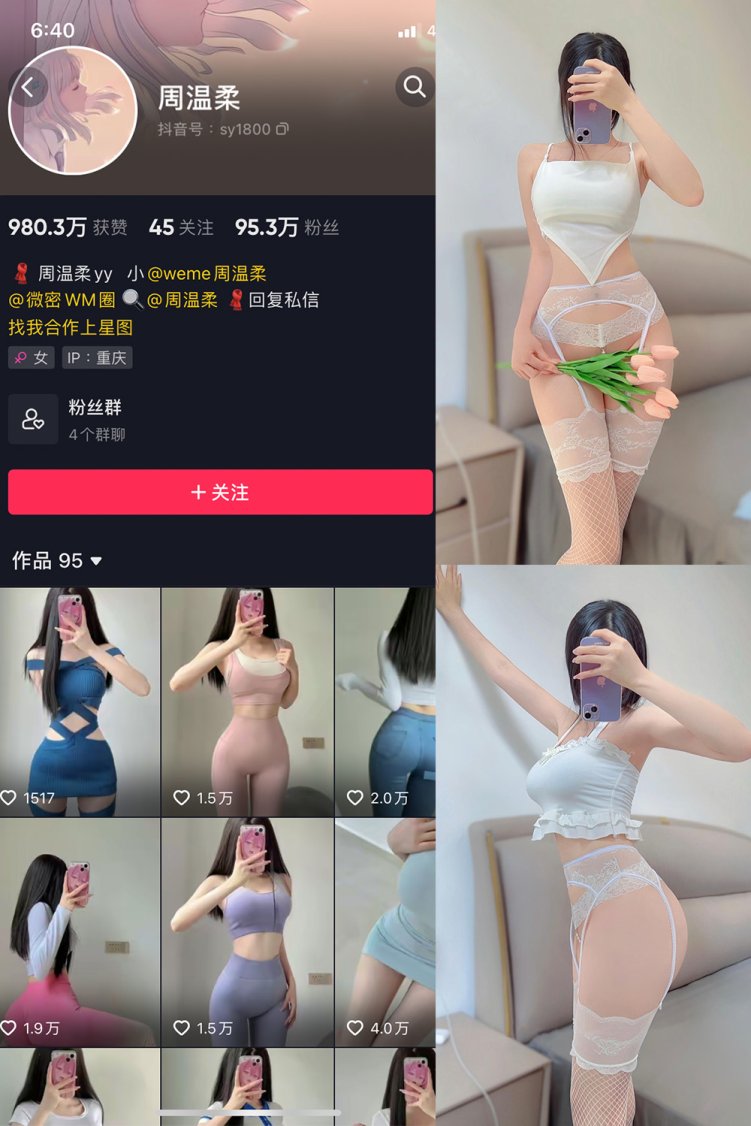 抖音 周温柔 微密圈 VIP嘉宾帖 NO.019期 【11P】