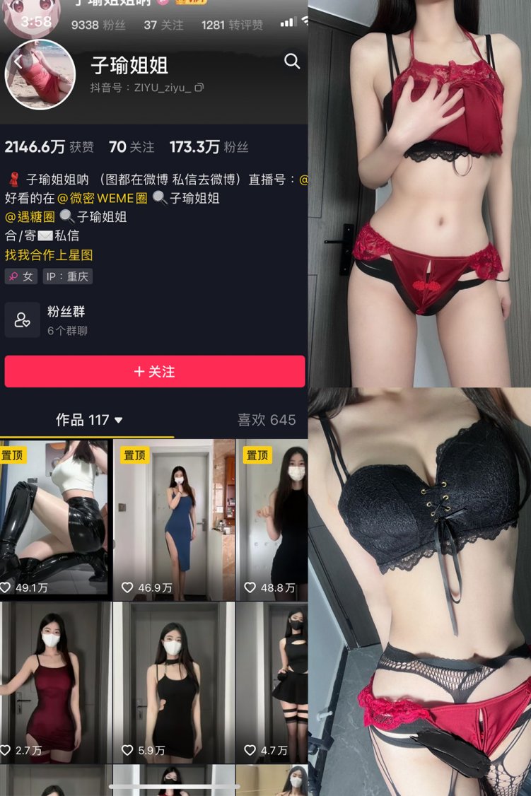 抖音 子瑜姐姐 微密圈 NO.010期 【60P】