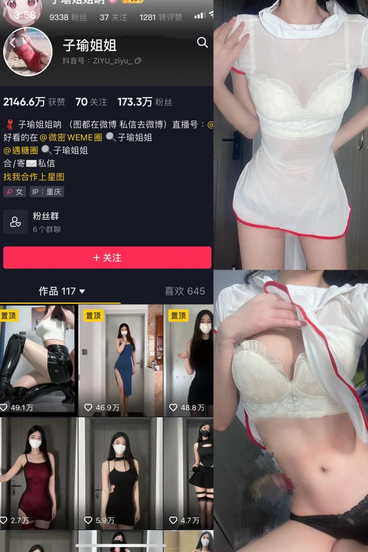 抖音 子瑜姐姐 微密圈 NO.011期 【41P】