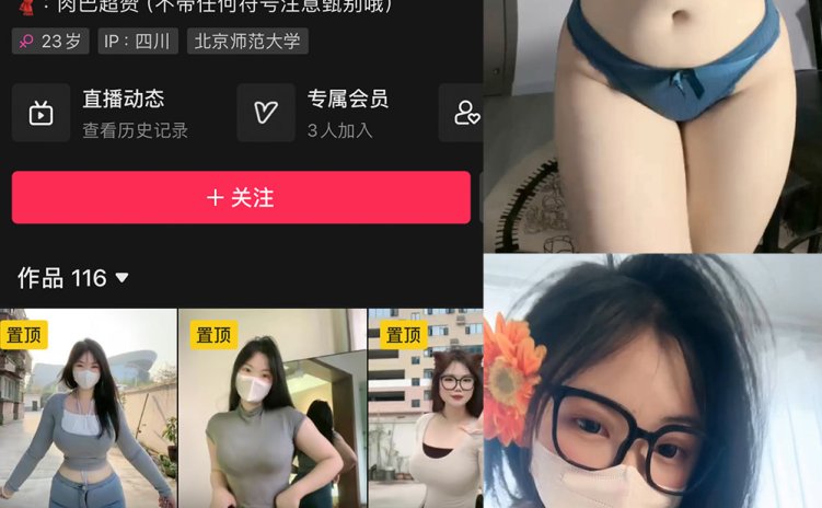 抖音 可爱的肉巴 微密圈 NO.016期 【4V】最新至：2024.3.23