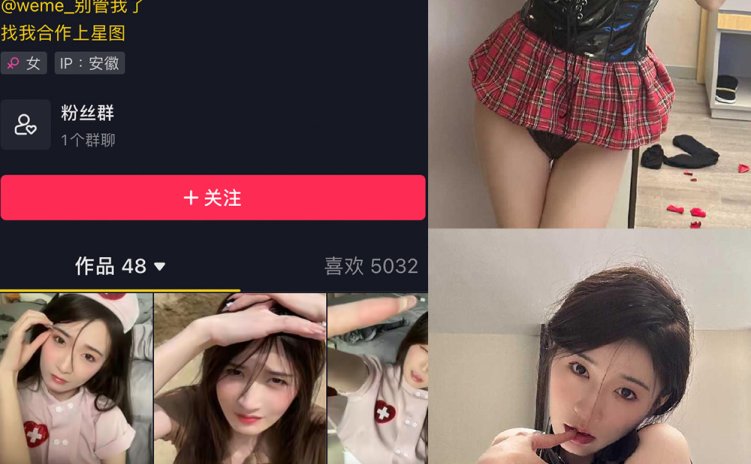 抖音 别管我了 微密圈 嘉宾 NO.017期 【10P】