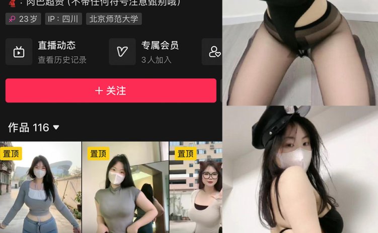 抖音 可爱的肉巴 微密圈 NO.012期 【26P6V】