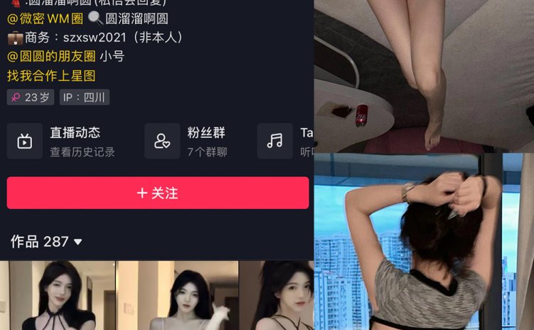 抖音 圆溜溜阿圆 微密圈 NO.001-004期 最新至:2023.6.15