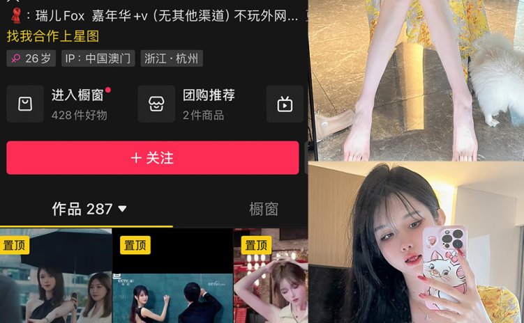 抖音 瑞儿fox 微密圈 NO.004期 【42P】