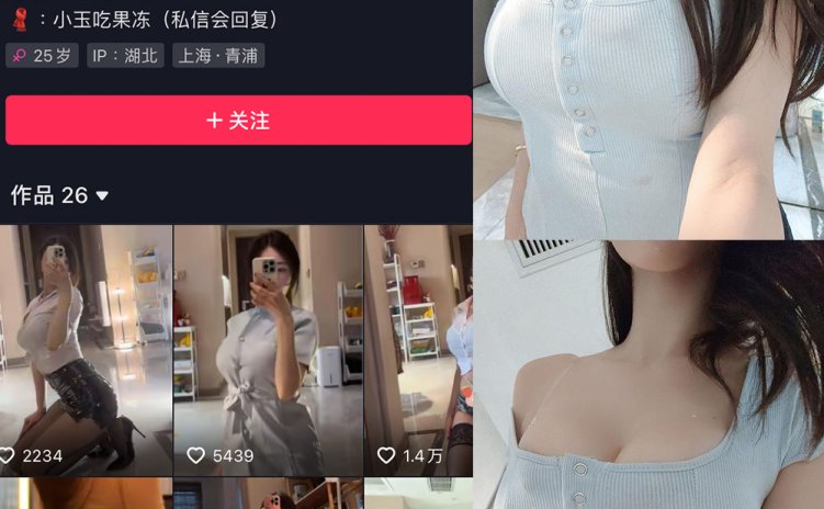 抖音 小玉吃果冻 微密圈 嘉宾帖 NO.020期 【39P】