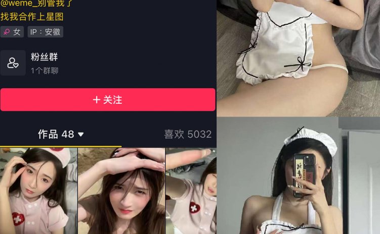 抖音 别管我了 微密圈 嘉宾 NO.007期 【13P】