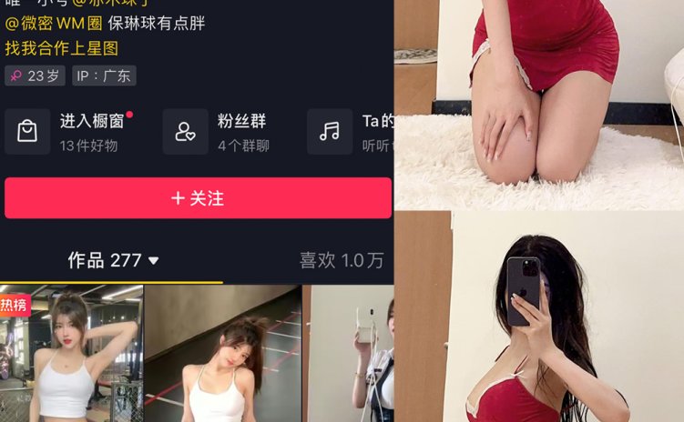 抖音 保琳球有点胖 微密圈 NO.024期 【8P1V】