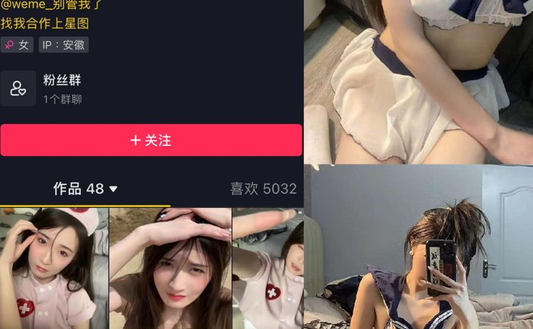 抖音 别管我了 微密圈 嘉宾 NO.006期 【10P】