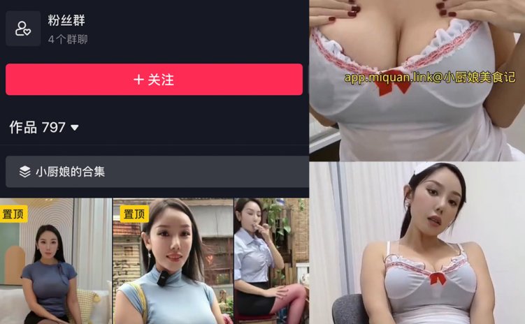 抖音 小厨娘美食记 微密圈 NO.029期 【2V】最新至：
