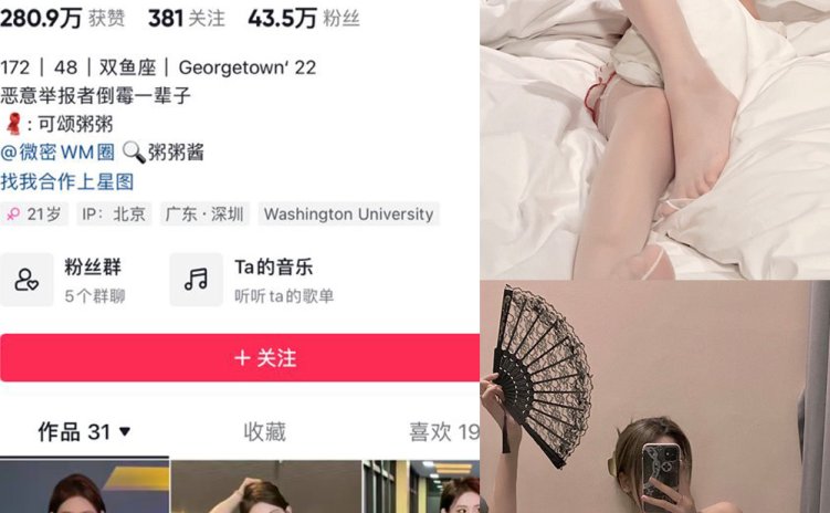 抖音 粥粥酱 微密圈 NO.002期 【17P1V】最新至：2023.5.21