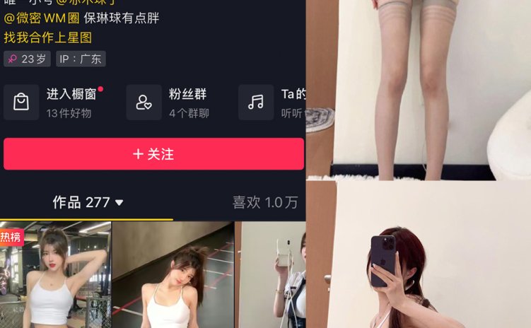 抖音 保琳球有点胖 微密圈 NO.021期 【14P】