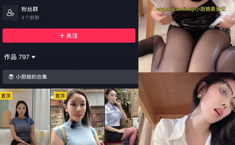 抖音 小厨娘美食记 微密圈 NO.031期 【6P3V】最新至：