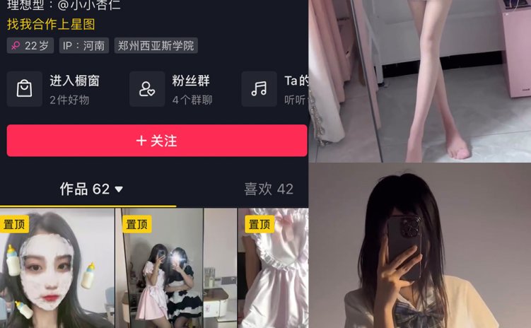 抖音 小杏儿 微密圈 NO.003期 【10V】