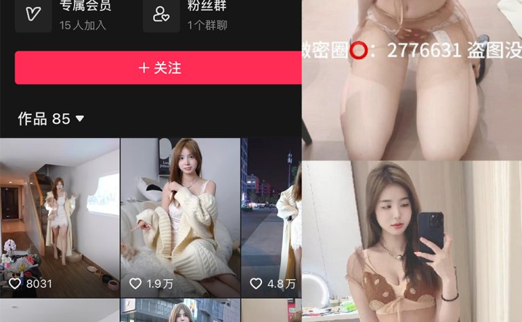 抖音 八酱 微密圈 NO.027期 【7P7V】最新至:2024.3.30