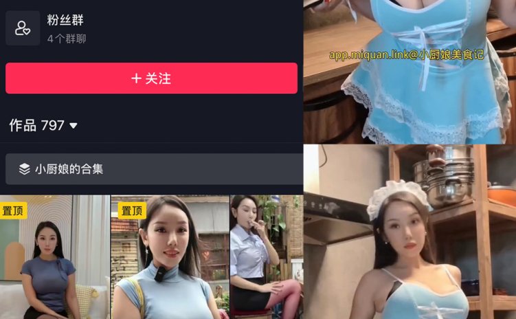 抖音 小厨娘美食记 微密圈 NO.0024期 【7V】最新至：