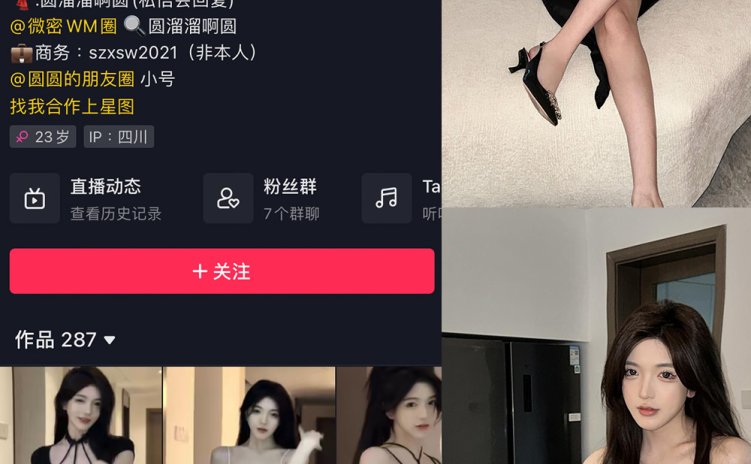 抖音 圆溜溜阿圆 微密圈 NO.003期 【37P】