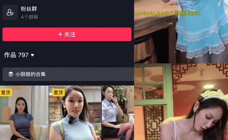 抖音 小厨娘美食记 微密圈 NO.023期 【4P6V】最新至：