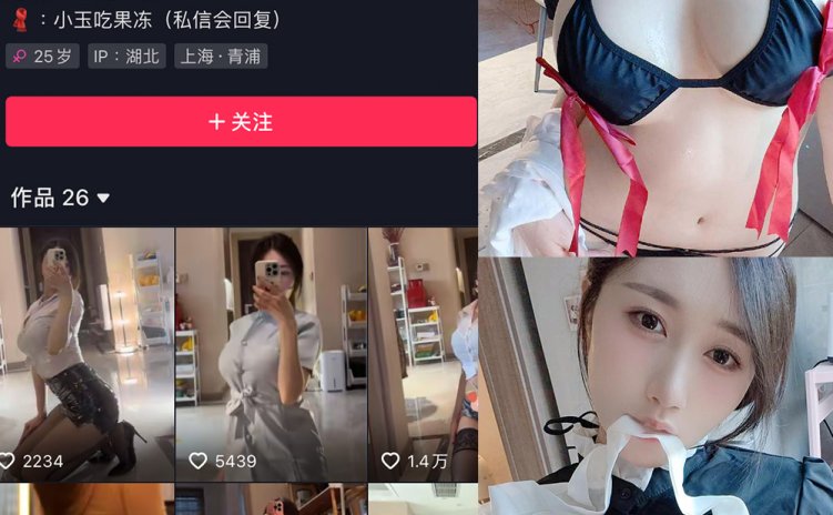 抖音 小玉吃果冻 微密圈 嘉宾帖 NO.001-026期 【合集】
