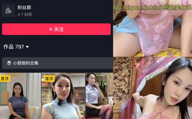抖音 小厨娘美食记 微密圈 NO.027期 【2V】最新至：