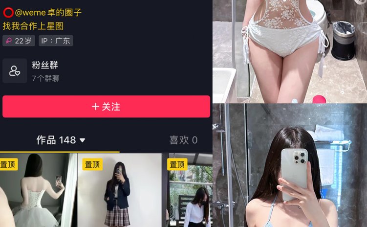 抖音 卓 微密圈 NO.008期 【3P2V】