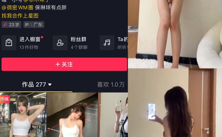 抖音 保琳球有点胖 微密圈 NO.017期 【1V】
