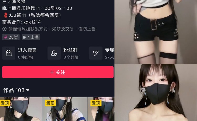 抖音 Uu酱阿 微密圈 NO.001期 【8P13V】最新至:2023.5.5