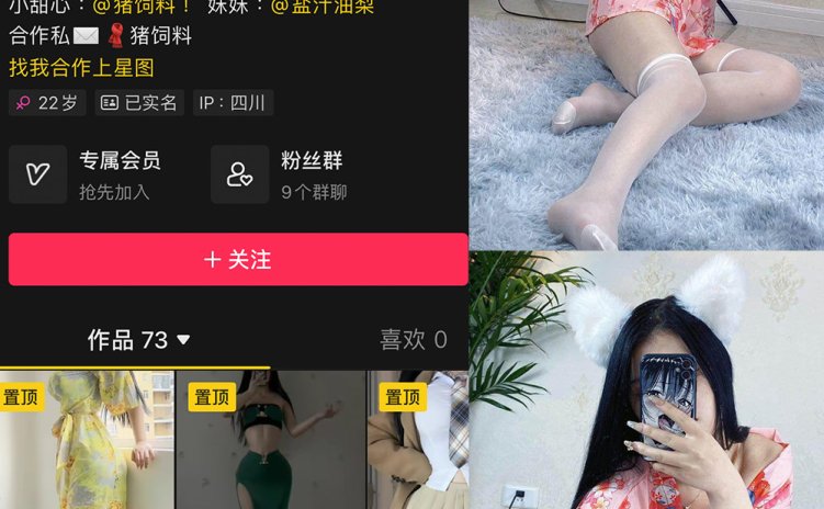 抖音 猪饲料 微密圈 NO.001期 【80P】