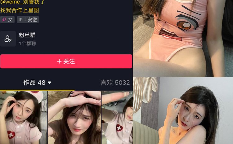 抖音 别管我了 微密圈 嘉宾 NO.005期 【9P】