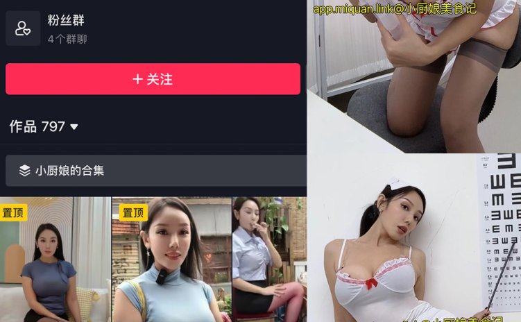 抖音 小厨娘美食记 微密圈 NO.028期 【9P】最新至：