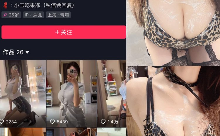 抖音 小玉吃果冻 微密圈 嘉宾帖 NO.021期 【21P】