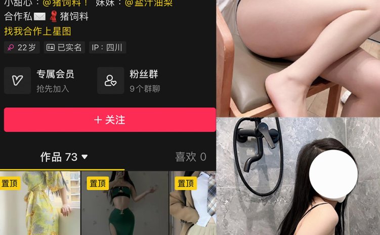 抖音 猪饲料 微密圈 NO.005期 【21P3V】最新至：