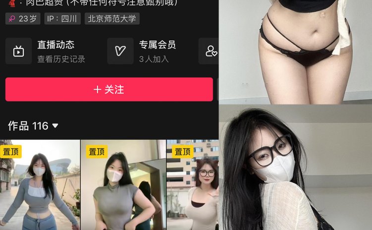 抖音 可爱的肉巴 微密圈 NO.010期 【19P6V】最新至：