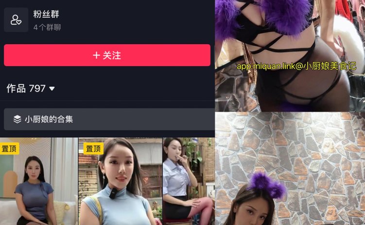 抖音 小厨娘美食记 微密圈 NO.030期 【10P1V】最新至：